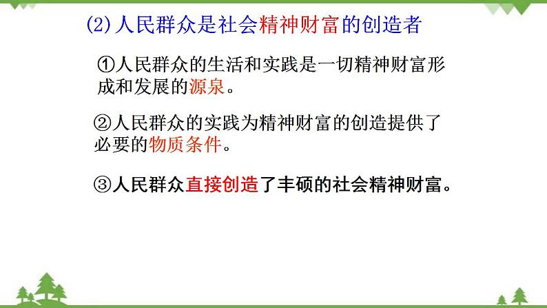 课件 11.2 社会历史的主体-2021学年高二政治同步备课 课件（人教版必修四）08