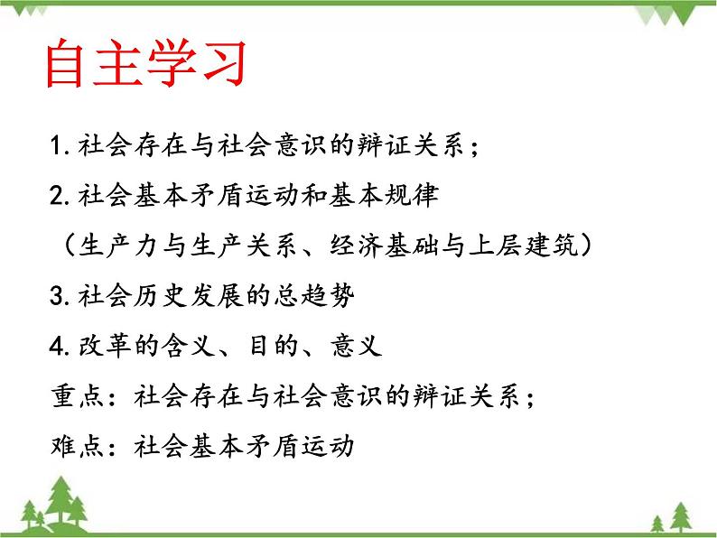 课件 11.1 社会发展规律-2021学年高二政治同步备课 课件（人教版必修四）03