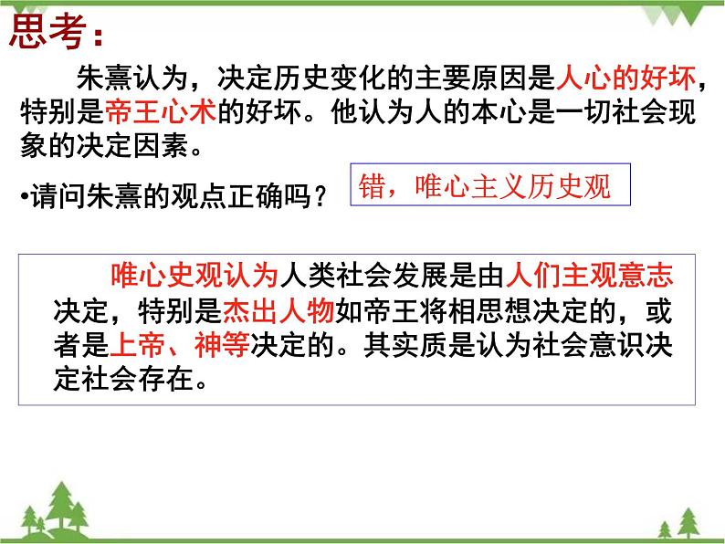 课件 11.1 社会发展规律-2021学年高二政治同步备课 课件（人教版必修四）04