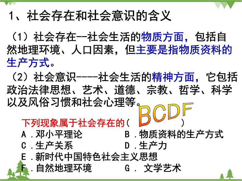 课件 11.1 社会发展规律-2021学年高二政治同步备课 课件（人教版必修四）08