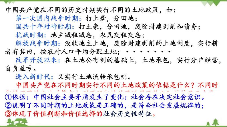 课件 12.2 价值判断与价值选择-2021学年高二政治同步备课 课件（人教版必修四）07