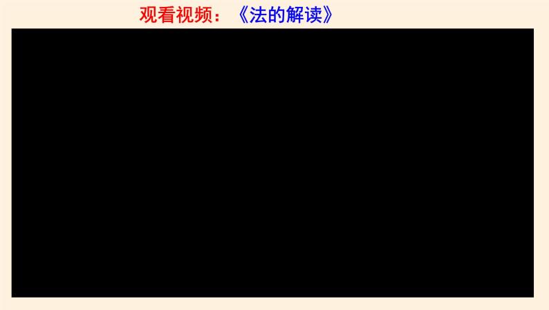 课件 7.1我国法治建设的历程 课件04