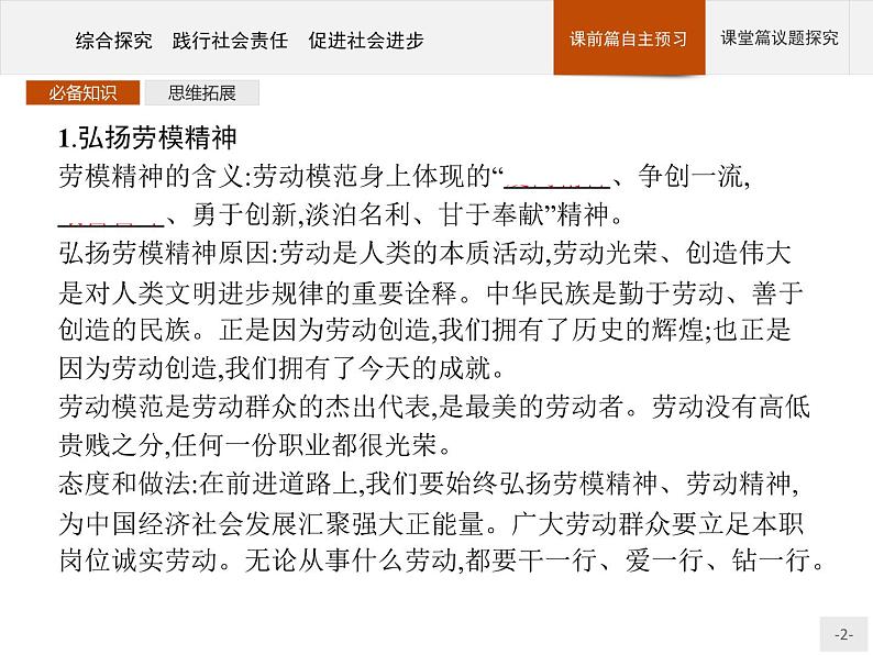 第二单元 综合探究 践行社会责任 促进社会进步 课件-【新教材】高中政治统编版（2019）必修二(共28张PPT)第2页