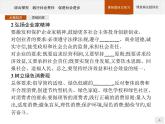 第二单元 综合探究 践行社会责任 促进社会进步 课件-【新教材】高中政治统编版（2019）必修二(共28张PPT)