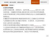 第二单元 综合探究 践行社会责任 促进社会进步 课件-【新教材】高中政治统编版（2019）必修二(共28张PPT)