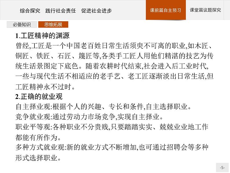 第二单元 综合探究 践行社会责任 促进社会进步 课件-【新教材】高中政治统编版（2019）必修二(共28张PPT)第5页