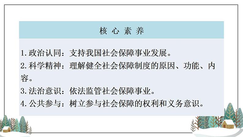 4.2 我国的社会保障-gao 课件02