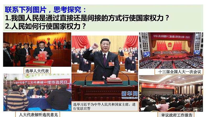 5.1人民代表大会：我国的国家权力机关  课件07