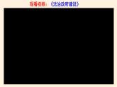 8.2法治政府 課件