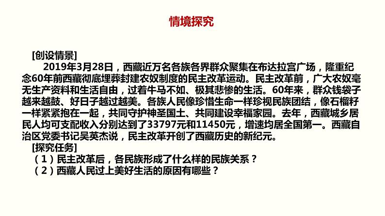 高中政治统编版必修三政治与法治6.2民族区域自治制度 课件06