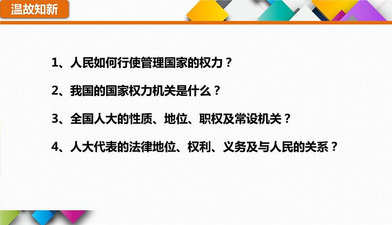 6.1 中国共产党领导的多党合作和政治协商制度 课件02