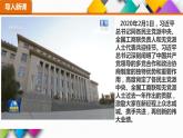 6.1 中国共产党领导的多党合作和政治协商制度 课件