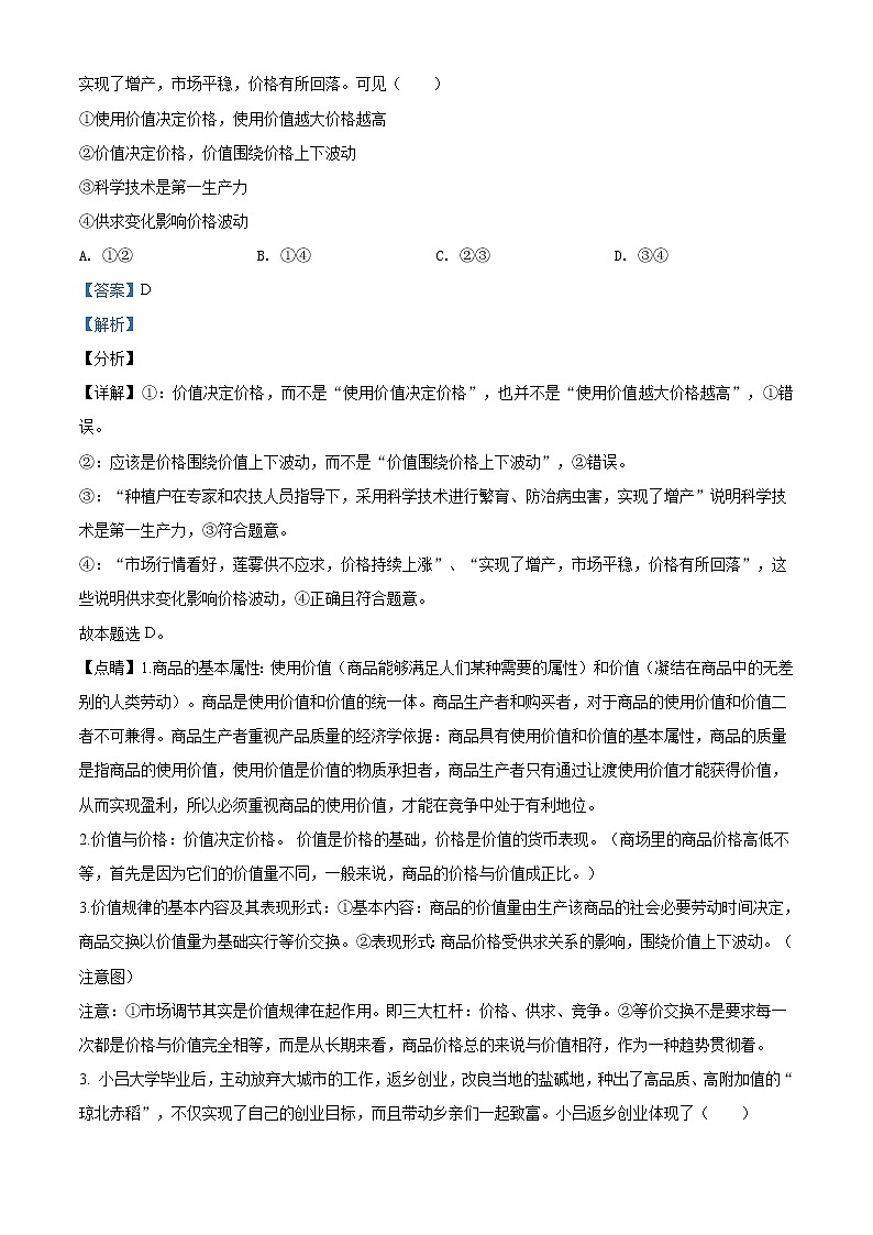 精编：2020年海南省高考政治试题真题及答案解析（原卷+解析卷）02