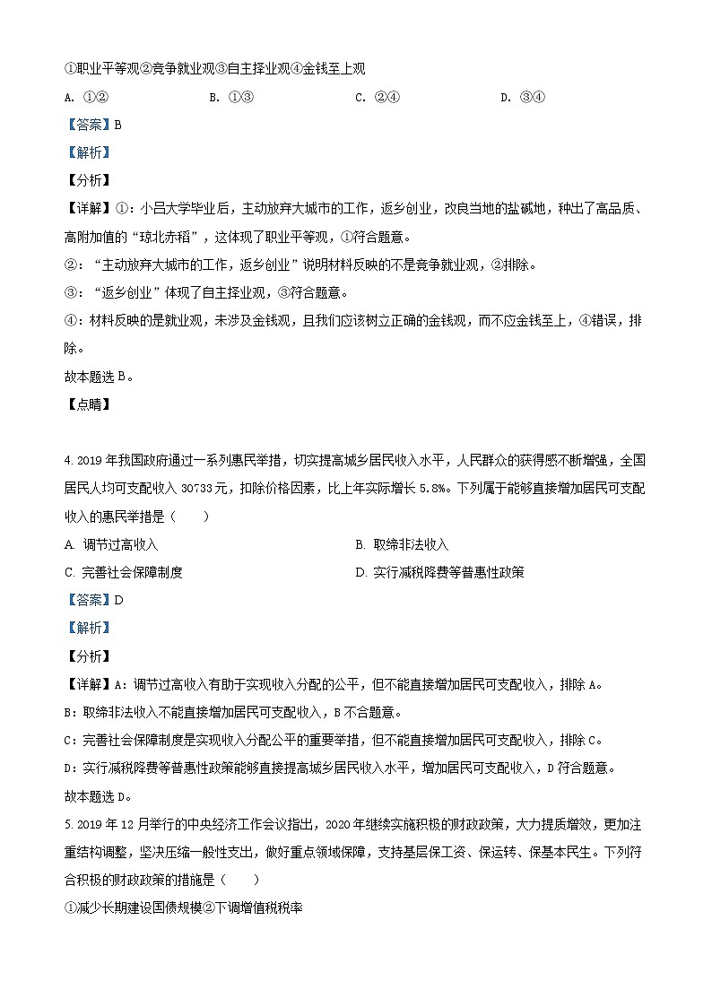精编：2020年海南省高考政治试题真题及答案解析（原卷+解析卷）03