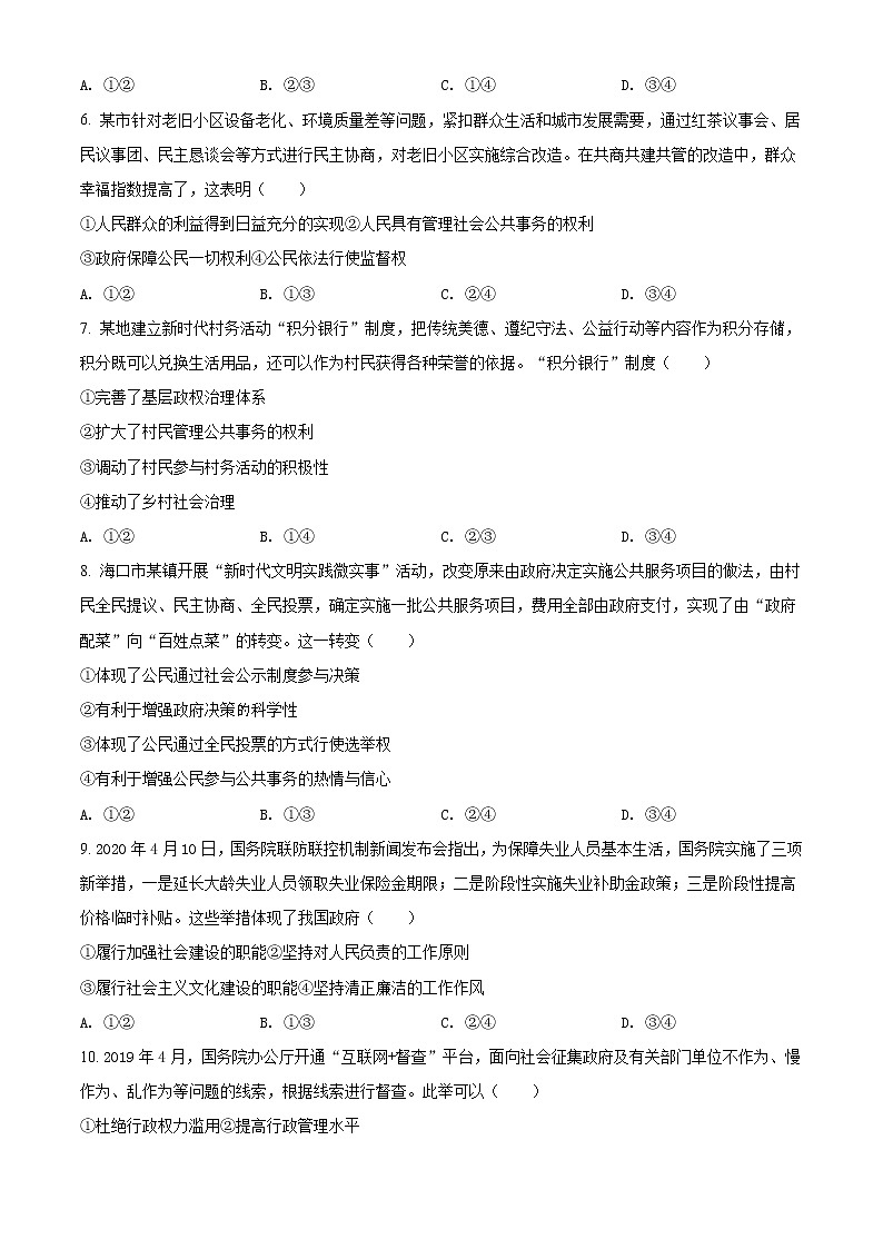 精编：2020年海南省高考政治试题真题及答案解析（原卷+解析卷）02