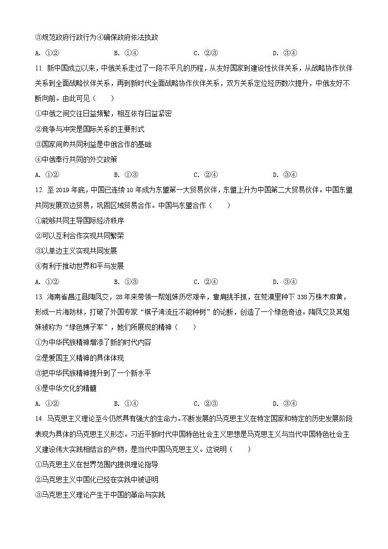 精编：2020年海南省高考政治试题真题及答案解析（原卷+解析卷）03