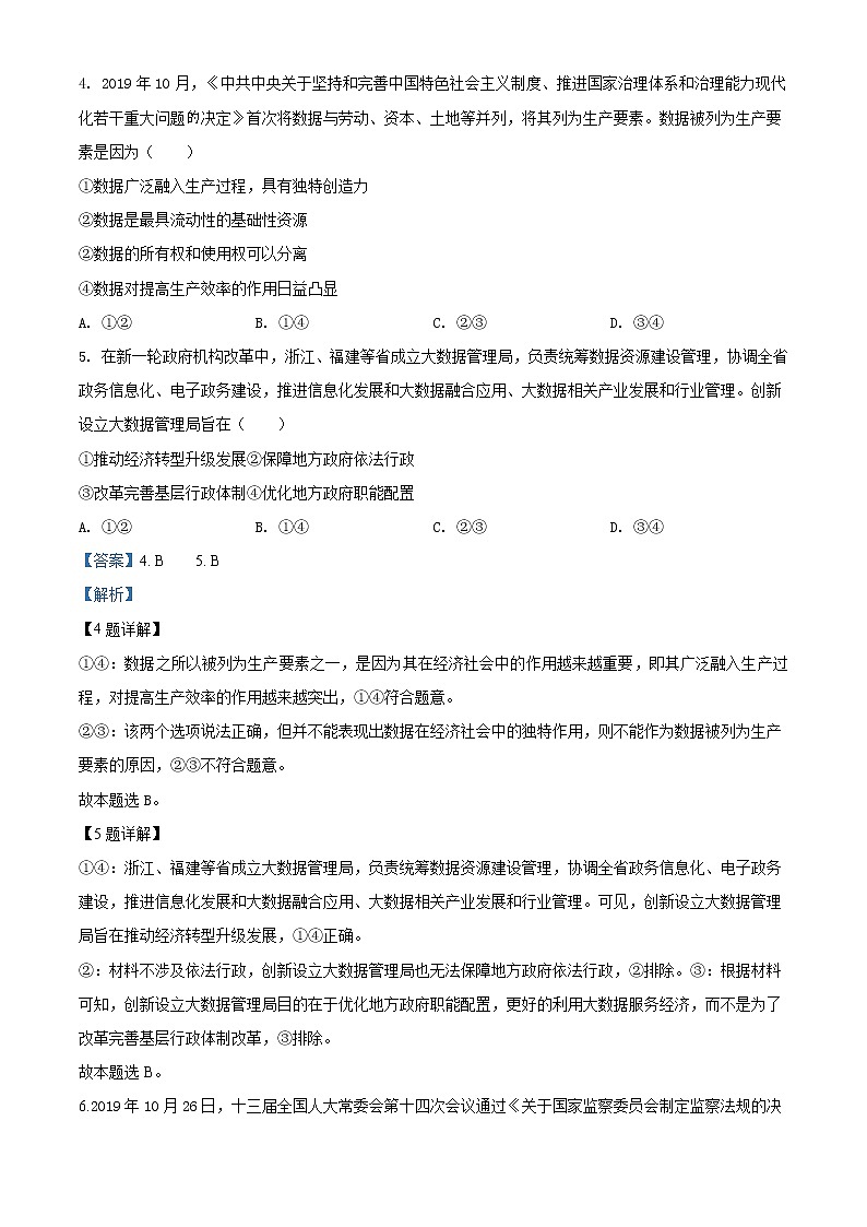 精编：2020年全国统一高考政治试卷（新课标Ⅰ）真题及答案解析（原卷+解析卷）03