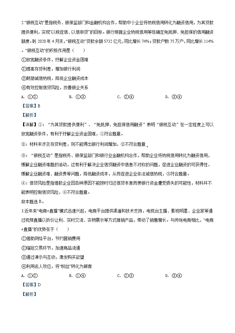 精编：2020年全国统一高考政治试卷（新课标Ⅲ）真题及答案解析（原卷+解析卷）02