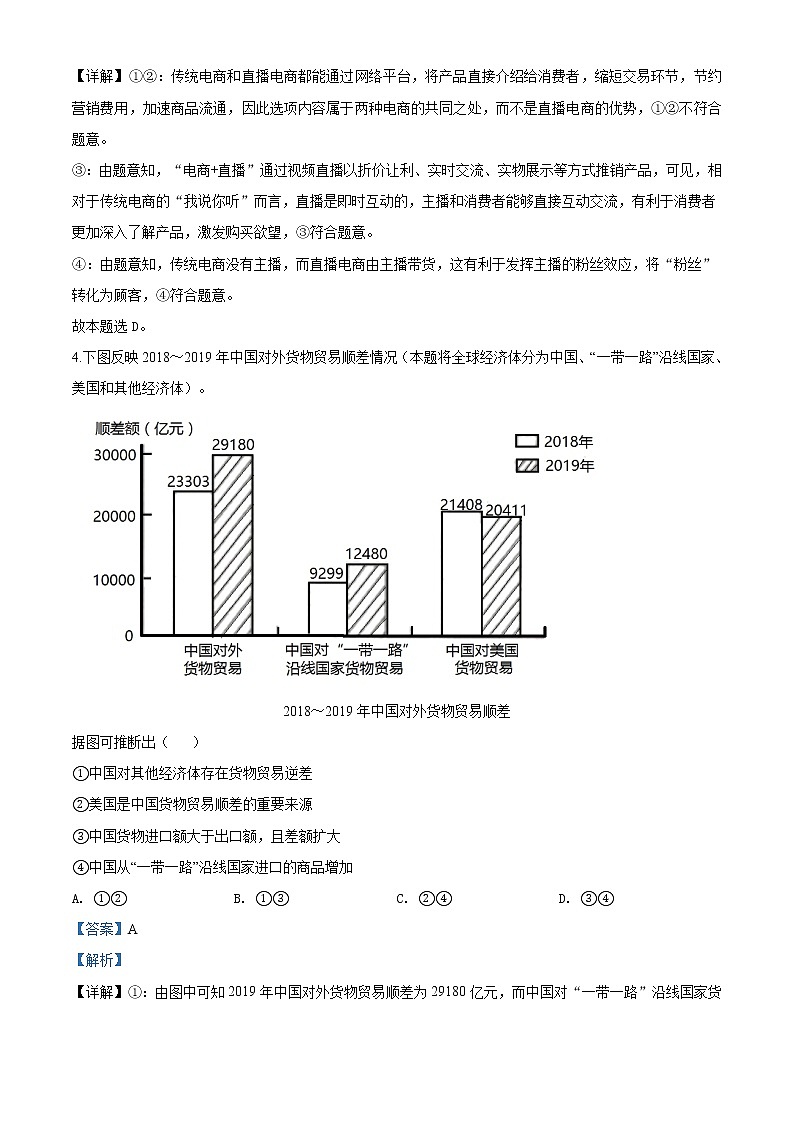 精编：2020年全国统一高考政治试卷（新课标Ⅲ）真题及答案解析（原卷+解析卷）03