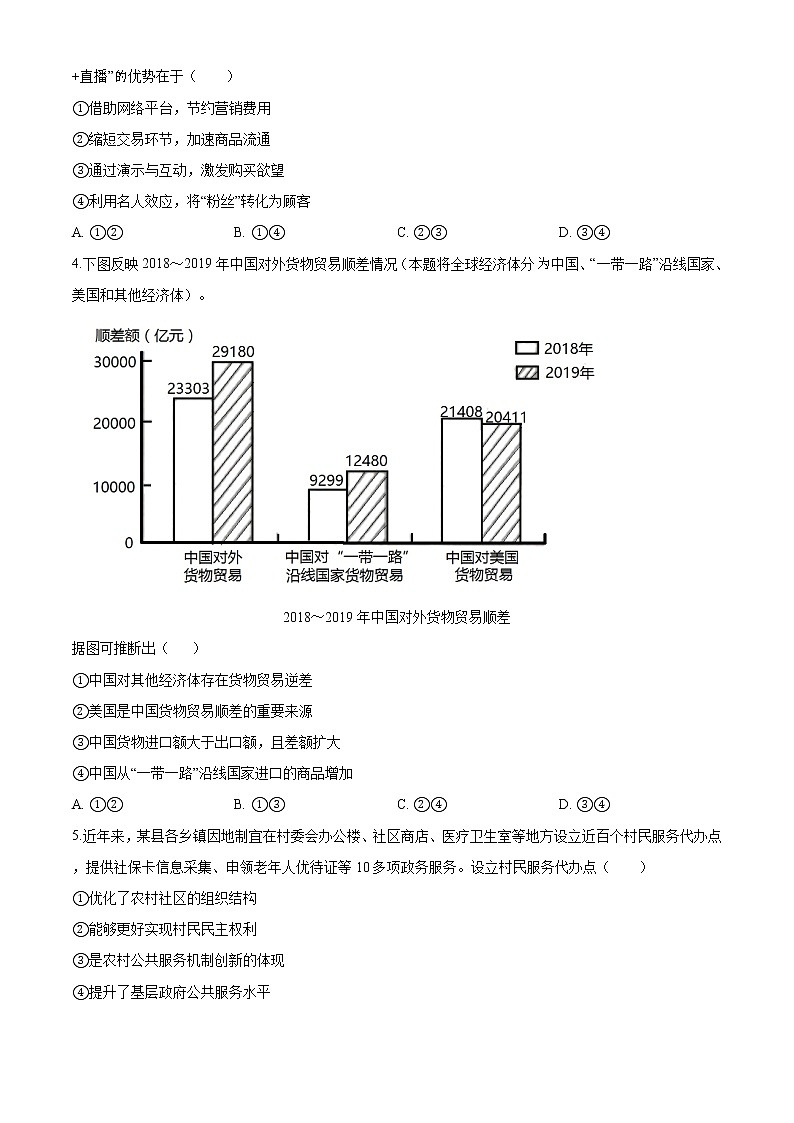 精编：2020年全国统一高考政治试卷（新课标Ⅲ）真题及答案解析（原卷+解析卷）02