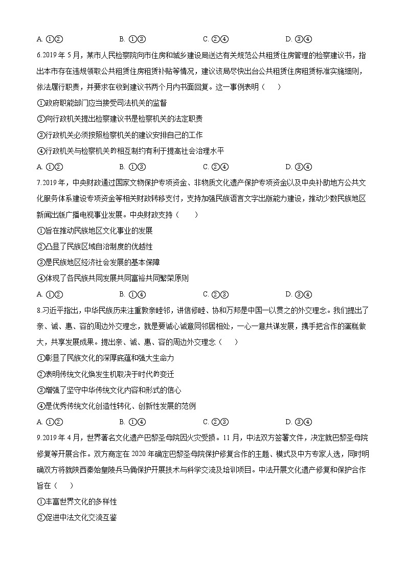 精编：2020年全国统一高考政治试卷（新课标Ⅲ）真题及答案解析（原卷+解析卷）03