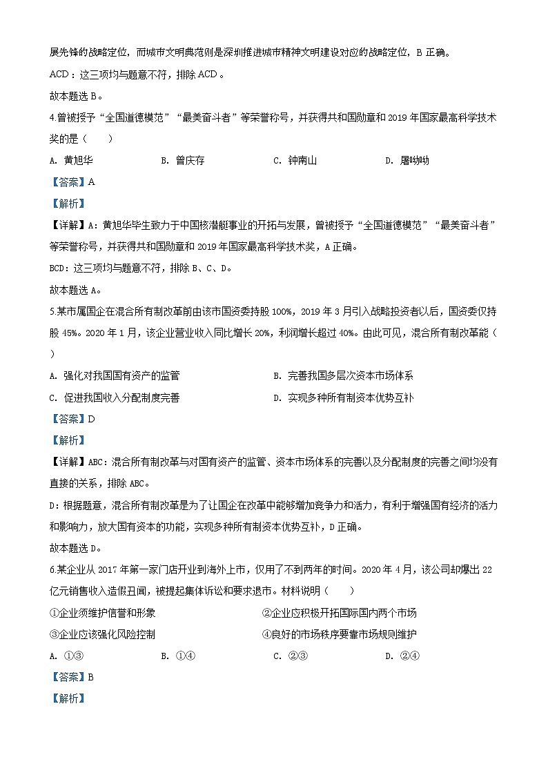 精编：2020年全国统一高考政治试卷（江苏卷）真题及答案解析（原卷+解析卷）02