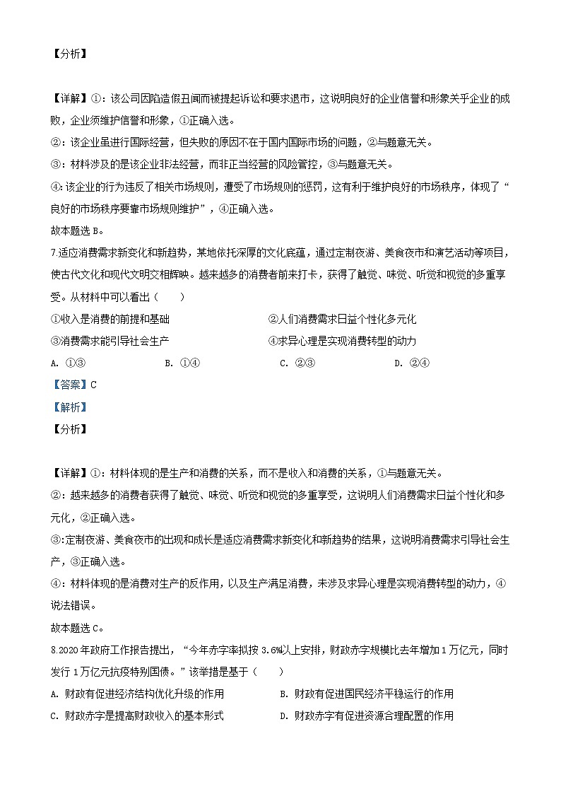 精编：2020年全国统一高考政治试卷（江苏卷）真题及答案解析（原卷+解析卷）03