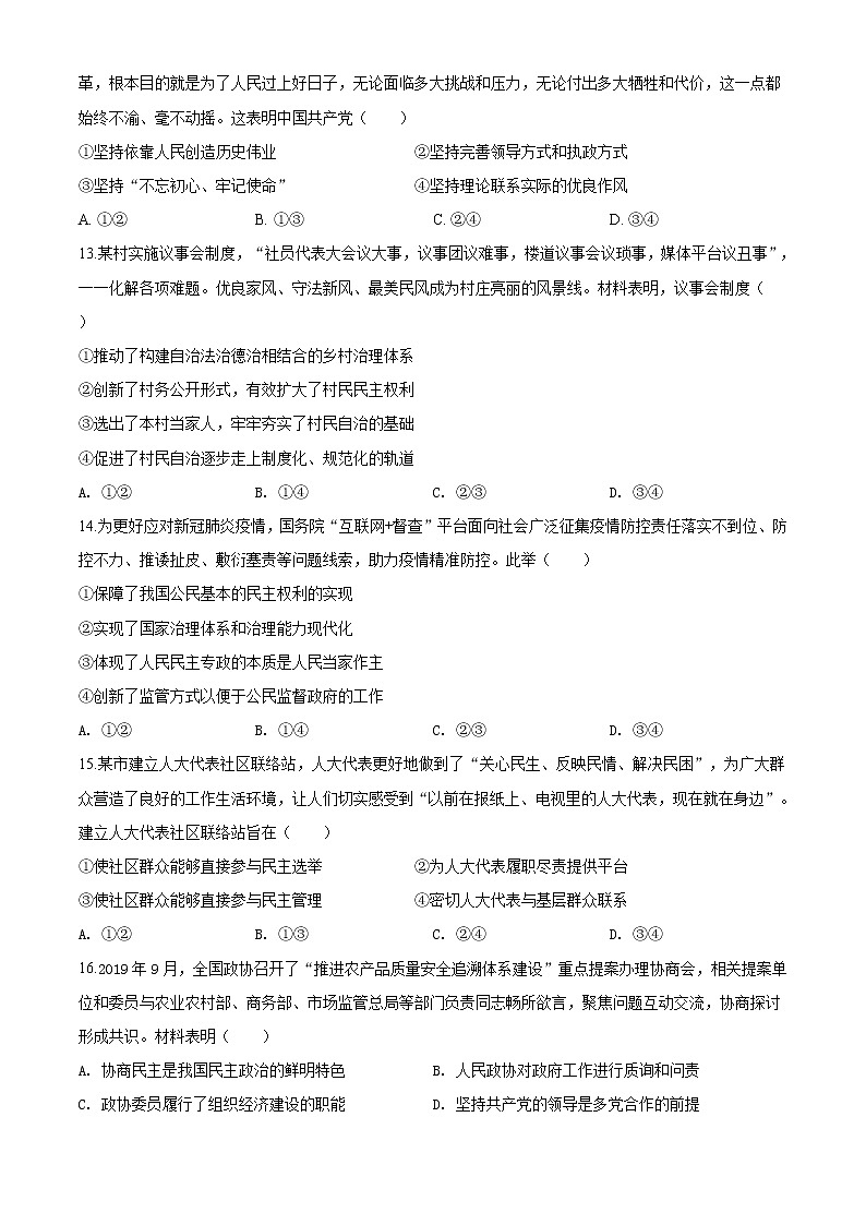 精编：2020年全国统一高考政治试卷（江苏卷）真题及答案解析（原卷+解析卷）03