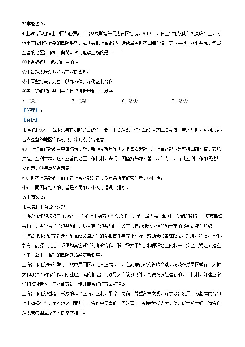 精编：2020年天津高考政治试卷（新高考）真题及答案解析（原卷+解析卷）03