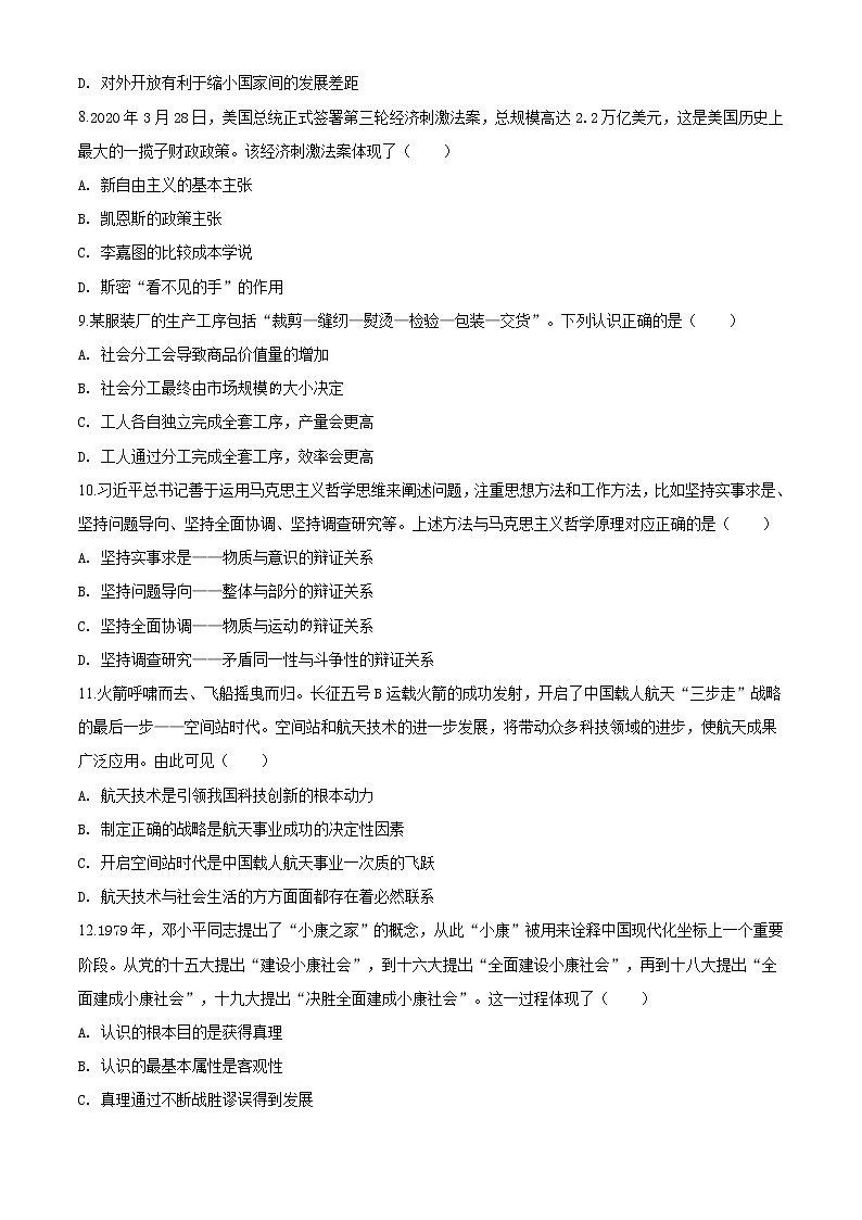 精编：2020年天津高考政治试卷（新高考）真题及答案解析（原卷+解析卷）03