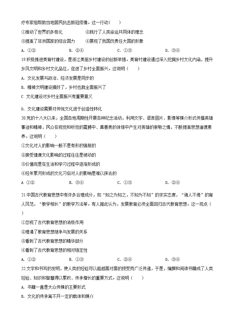 精编：2020年浙江省高考政治试卷（7月选考）真题及答案解析（原卷+解析卷）03