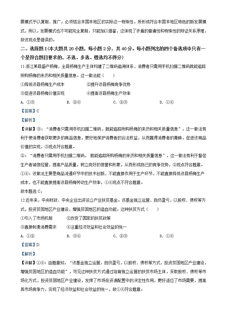 精编：2020年浙江省高考政治试卷（7月选考）真题及答案解析（原卷+解析卷）03
