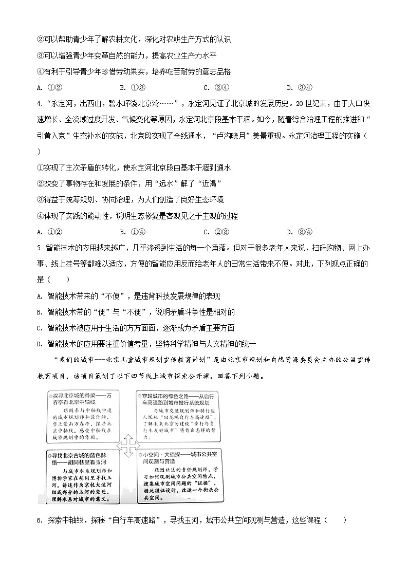 精编：2020年北京高考政治试题真题及答案解析（原卷+解析卷）02