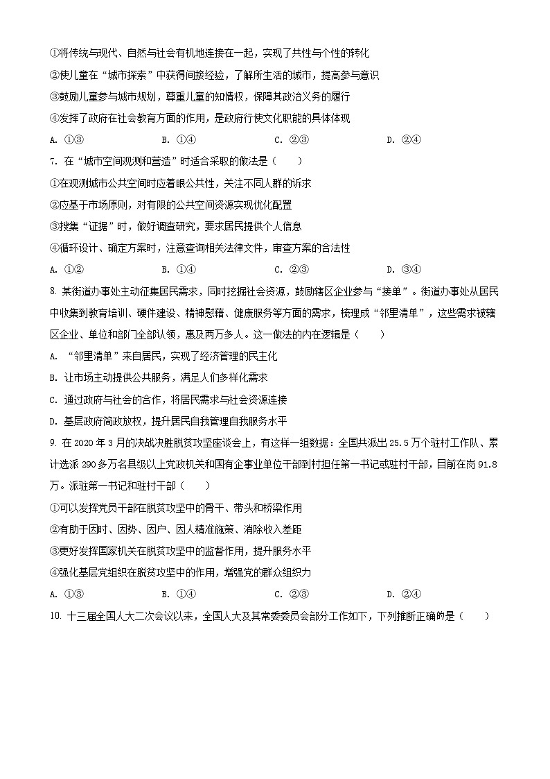 精编：2020年北京高考政治试题真题及答案解析（原卷+解析卷）03