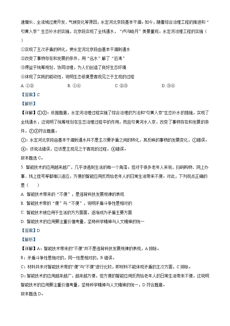 精编：2020年北京高考政治试题真题及答案解析（原卷+解析卷）03