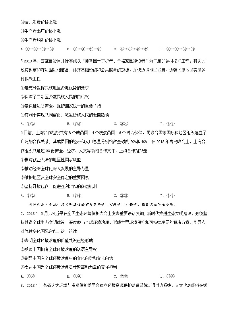 精编：2019年全国统一高考政治试卷（新课标Ⅲ）真题及答案解析（原卷+解析卷）02