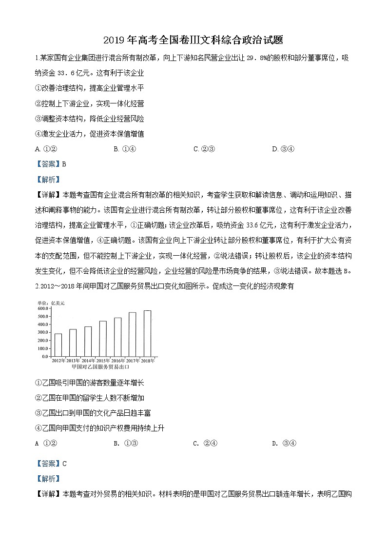 精编：2019年全国统一高考政治试卷（新课标Ⅲ）真题及答案解析（原卷+解析卷）01