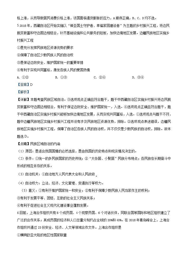 精编：2019年全国统一高考政治试卷（新课标Ⅲ）真题及答案解析（原卷+解析卷）03