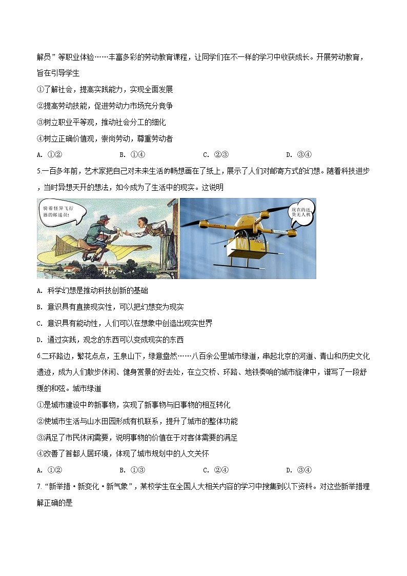 精编：2019年北京市高考政治试卷真题及答案解析（原卷+解析卷）02