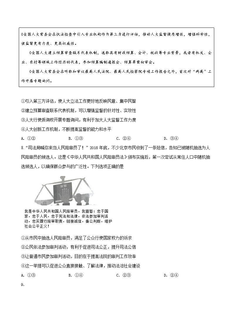 精编：2019年北京市高考政治试卷真题及答案解析（原卷+解析卷）03