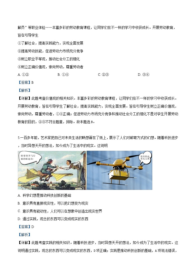 精编：2019年北京市高考政治试卷真题及答案解析（原卷+解析卷）03