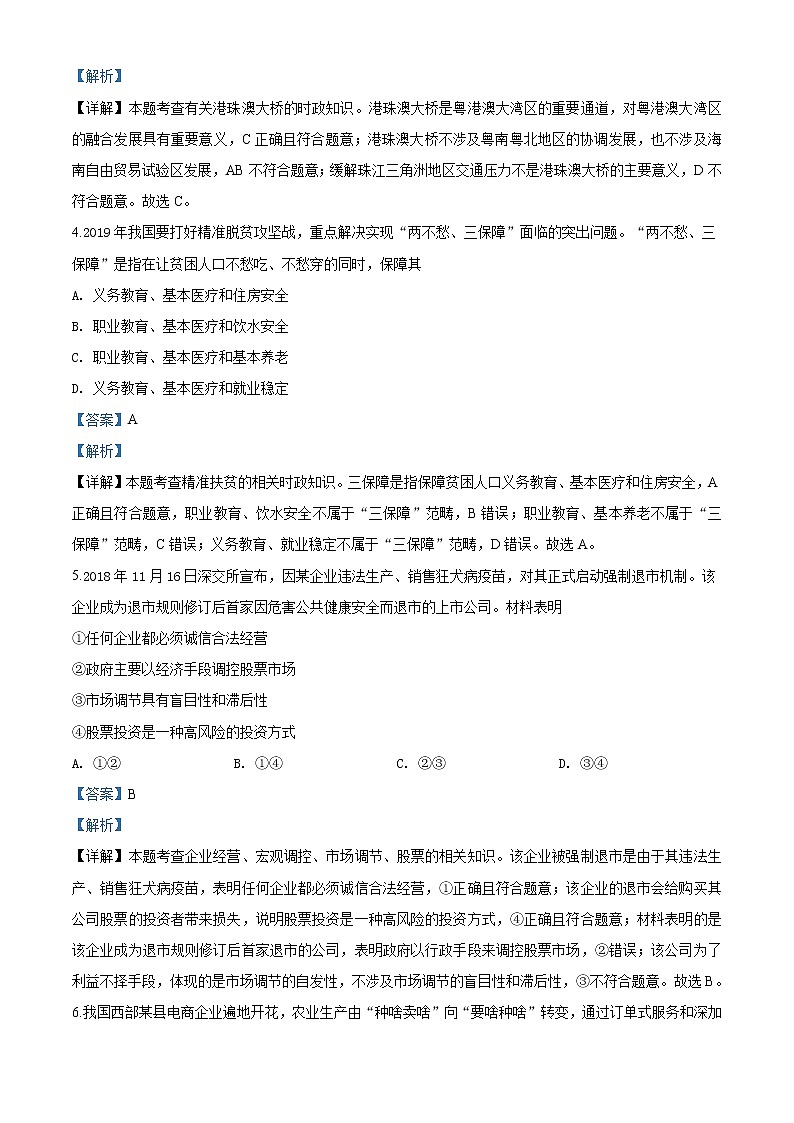 精编：2019年江苏省高考政治试卷真题及答案解析（原卷+解析卷）02