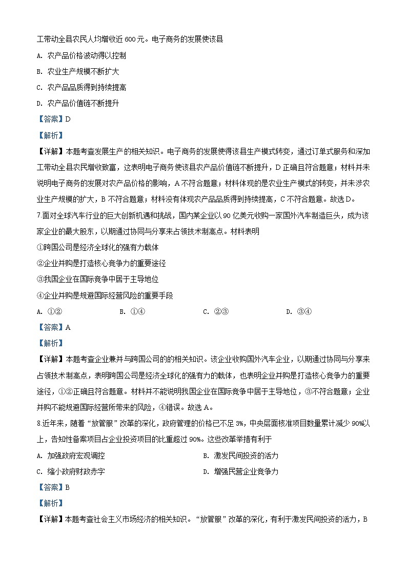 精编：2019年江苏省高考政治试卷真题及答案解析（原卷+解析卷）03
