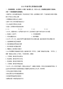 精编：2019年江苏省高考政治试卷真题及答案解析（原卷+解析卷）