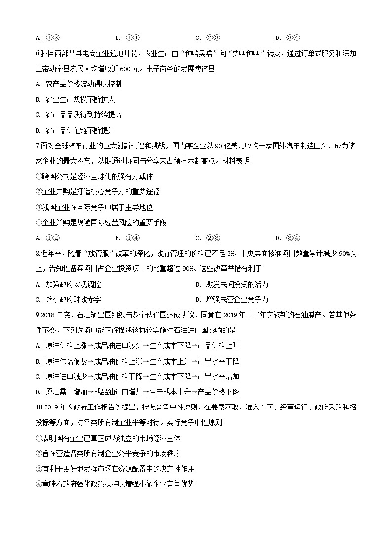 精编：2019年江苏省高考政治试卷真题及答案解析（原卷+解析卷）02