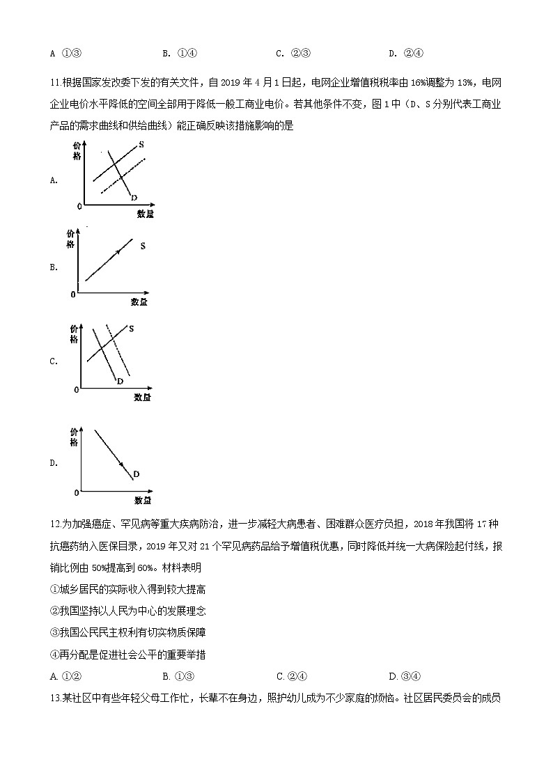精编：2019年江苏省高考政治试卷真题及答案解析（原卷+解析卷）03