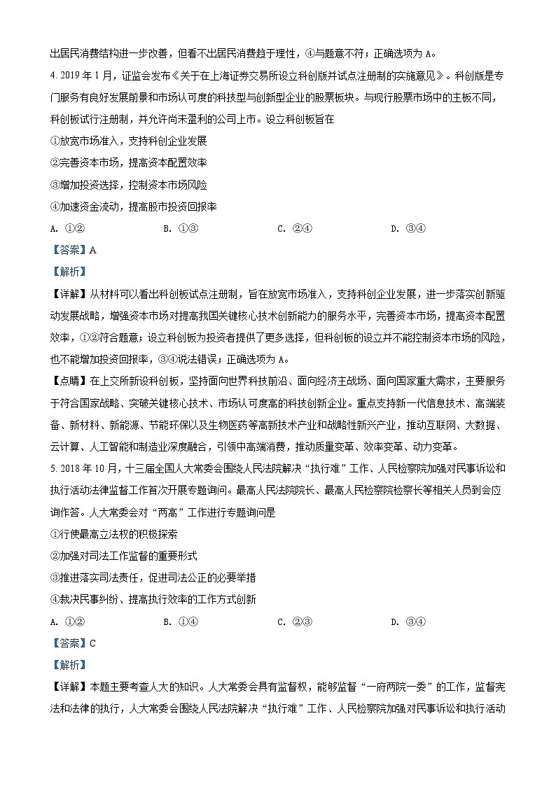 精编：2019年全国统一高考政治试卷（新课标Ⅱ）真题及答案解析（原卷+解析卷）03