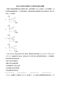 精编：2019年全国统一高考政治试卷（新课标Ⅱ）真题及答案解析（原卷+解析卷）