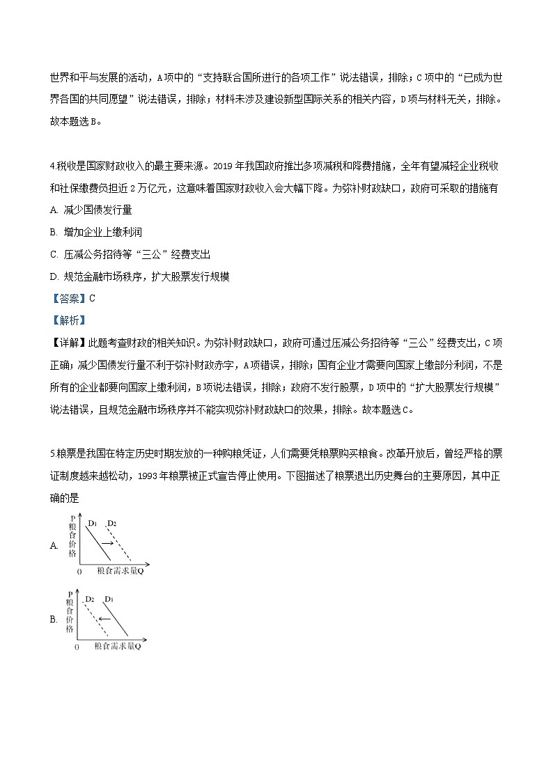 精编：2019年天津市高考政治试卷真题及答案解析（原卷+解析卷）03