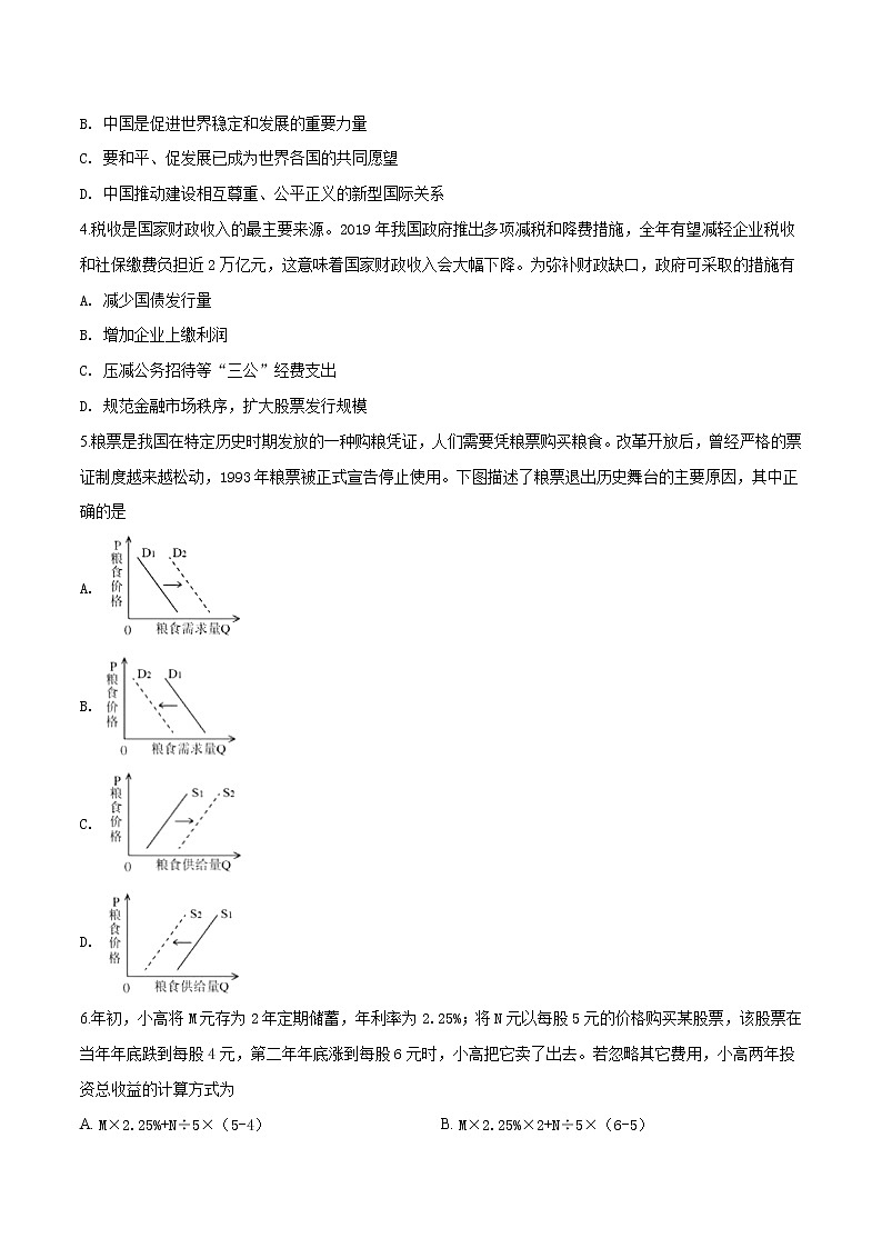 精编：2019年天津市高考政治试卷真题及答案解析（原卷+解析卷）02